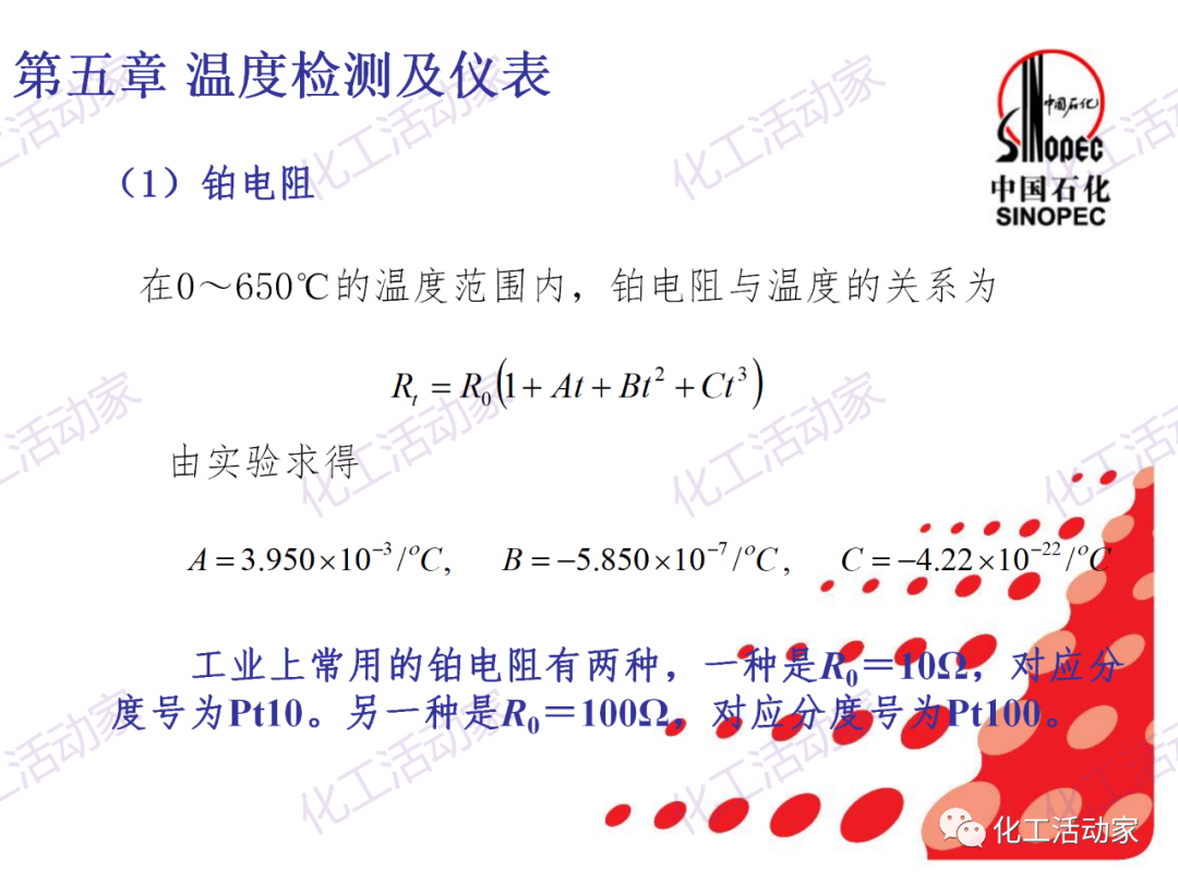中石化PPT│石油化工仪表详细分类及原理特点（下）的图42