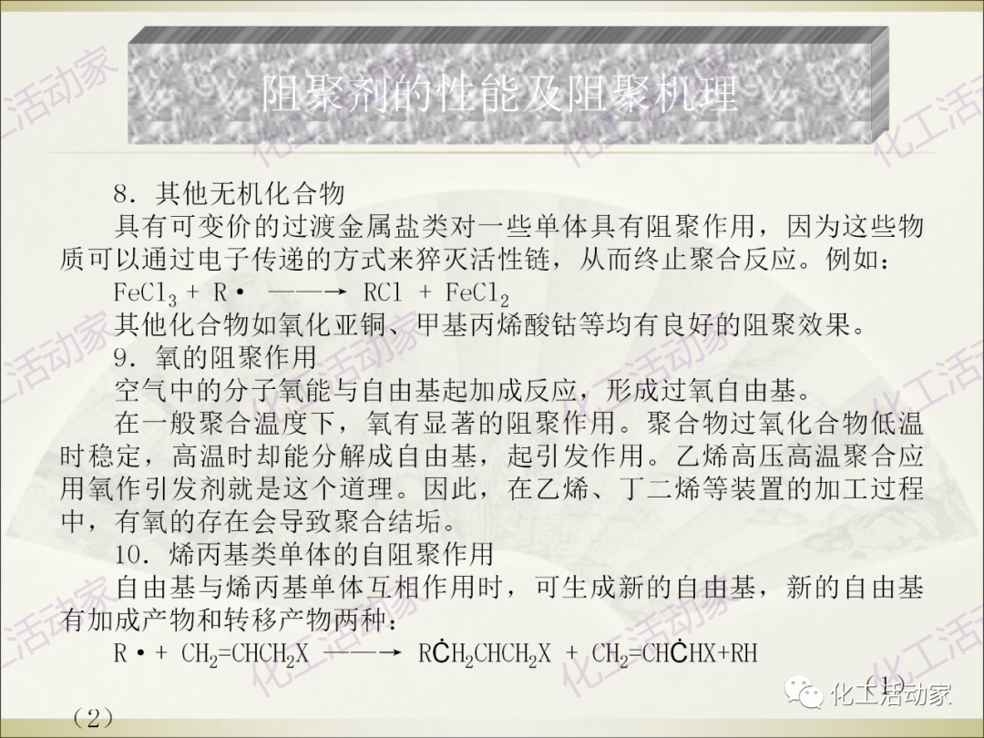 石油化工裝置常用“三劑”基礎(chǔ)知識培訓PPT（下）的圖46