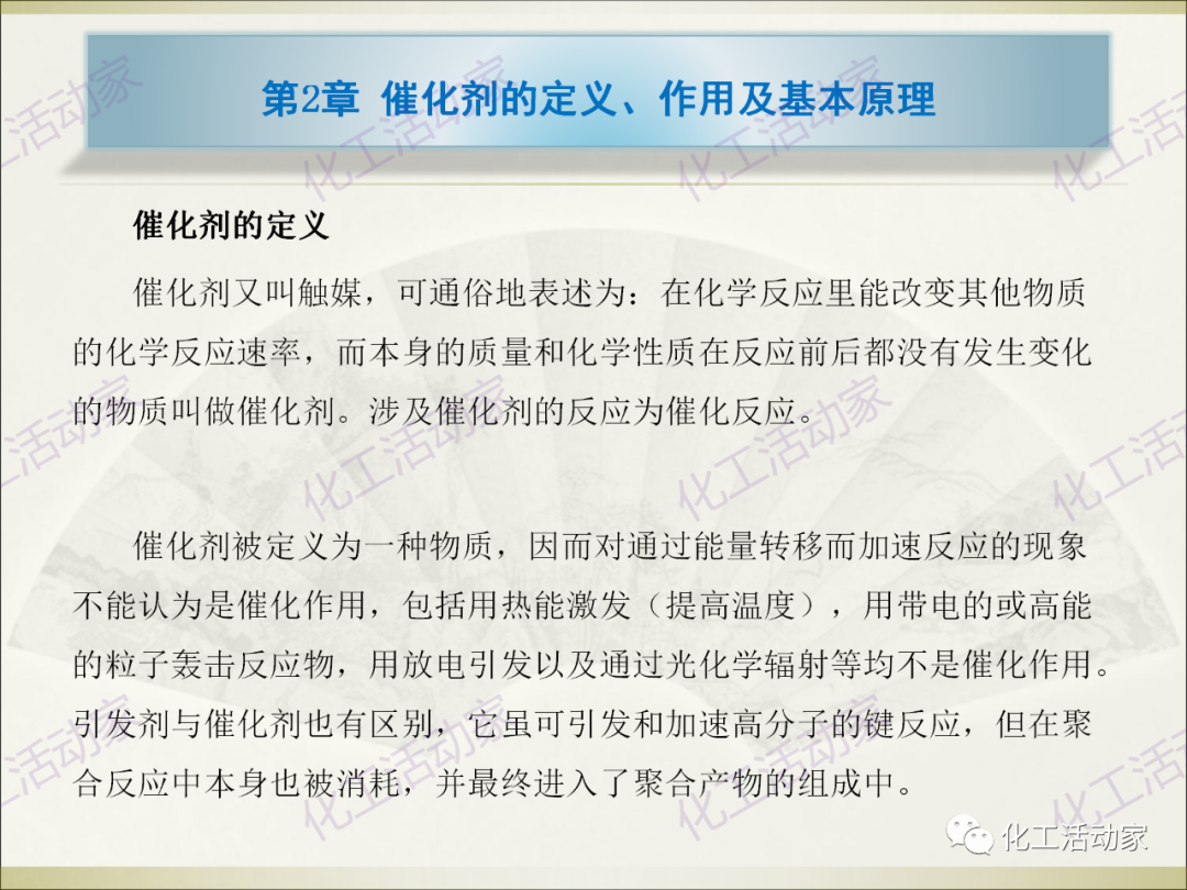 石油化工裝置常用“三劑”基礎知識培訓PPT（上）的圖14