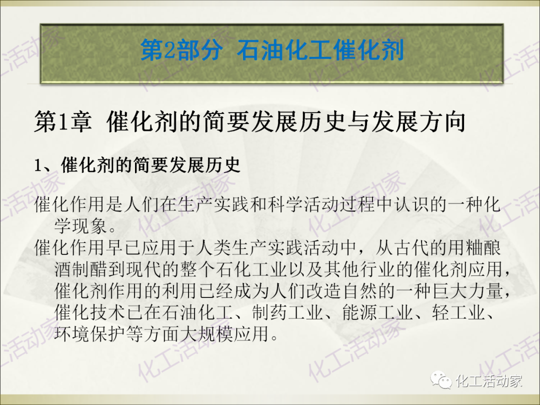 石油化工裝置常用“三劑”基礎知識培訓PPT（上）的圖7