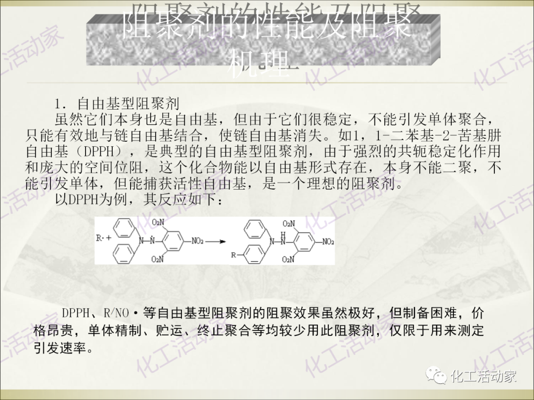石油化工裝置常用“三劑”基礎(chǔ)知識培訓PPT（下）的圖40