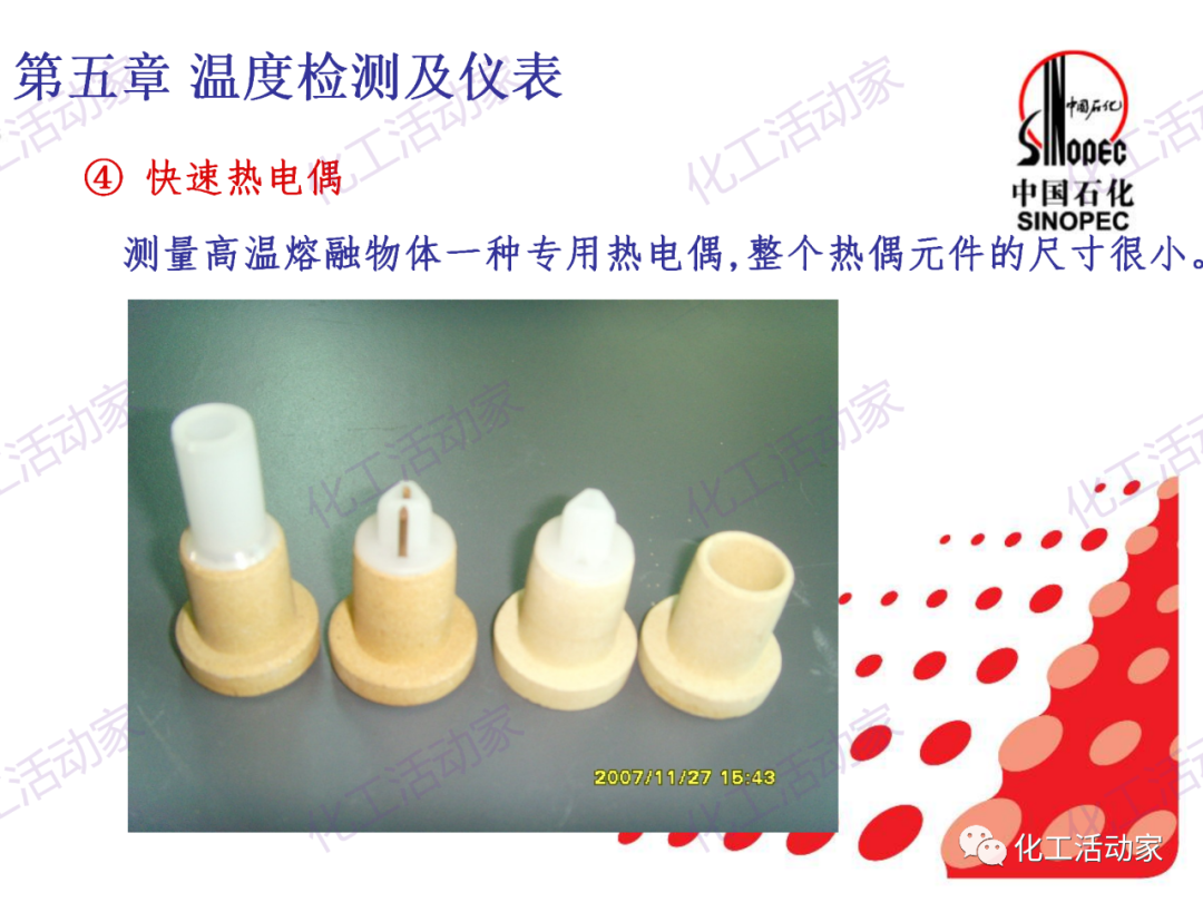 中石化PPT│石油化工仪表详细分类及原理特点（下）的图36