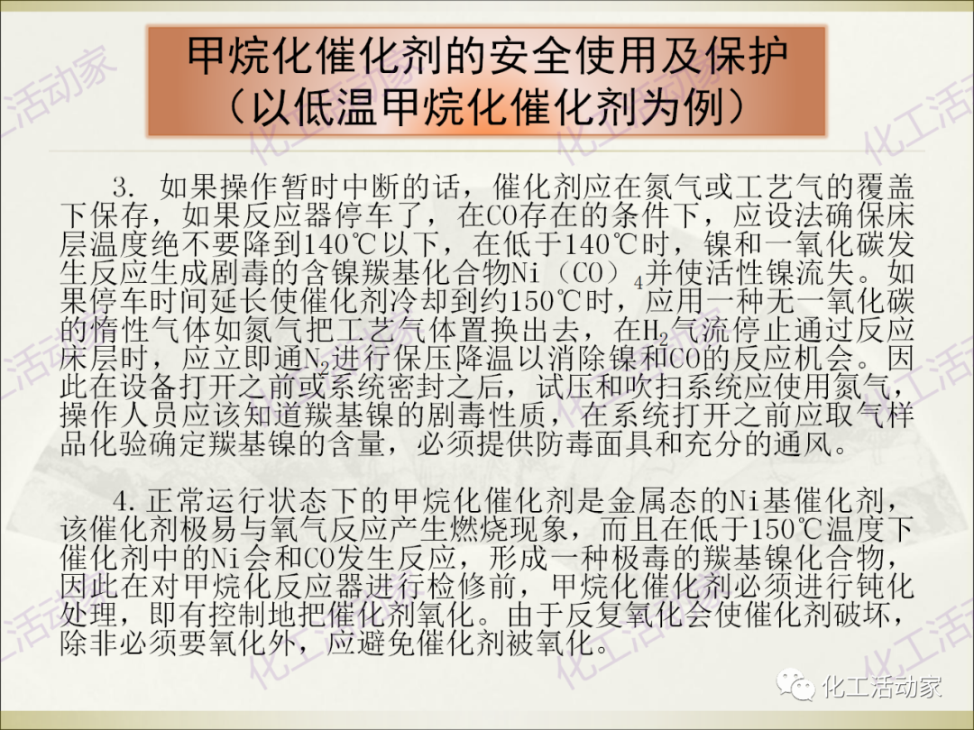 石油化工裝置常用“三劑”基礎(chǔ)知識培訓PPT（下）的圖9
