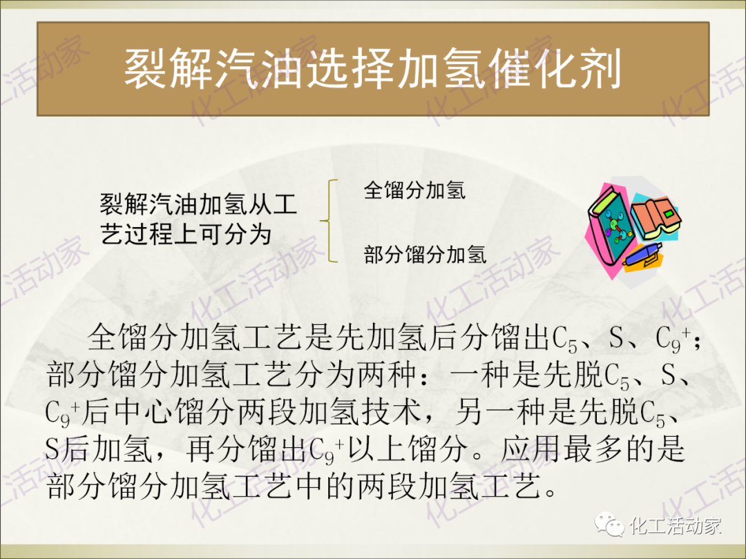 石油化工裝置常用“三劑”基礎(chǔ)知識培訓PPT（下）的圖10