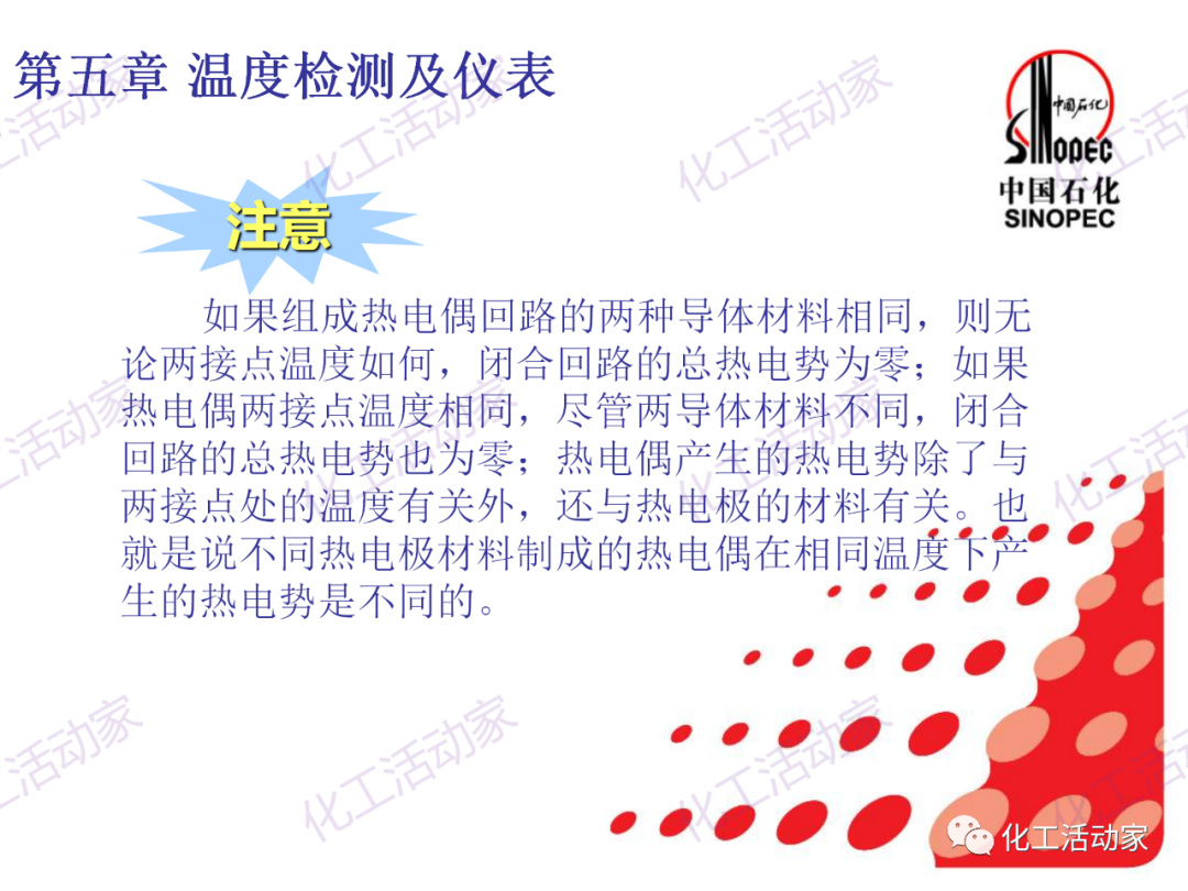 中石化PPT│石油化工仪表详细分类及原理特点（下）的图29