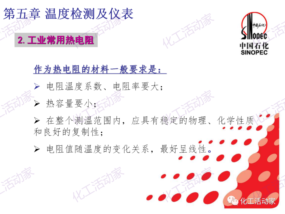 中石化PPT│石油化工仪表详细分类及原理特点（下）的图41