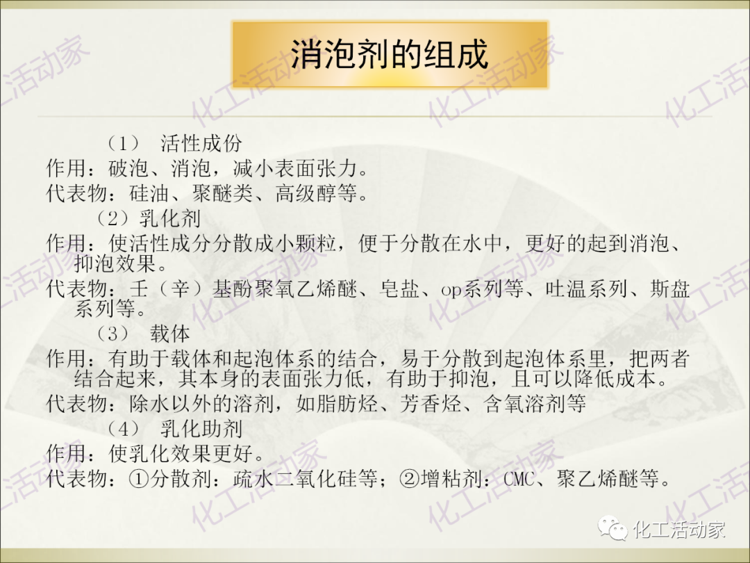 石油化工裝置常用“三劑”基礎(chǔ)知識培訓PPT（下）的圖57