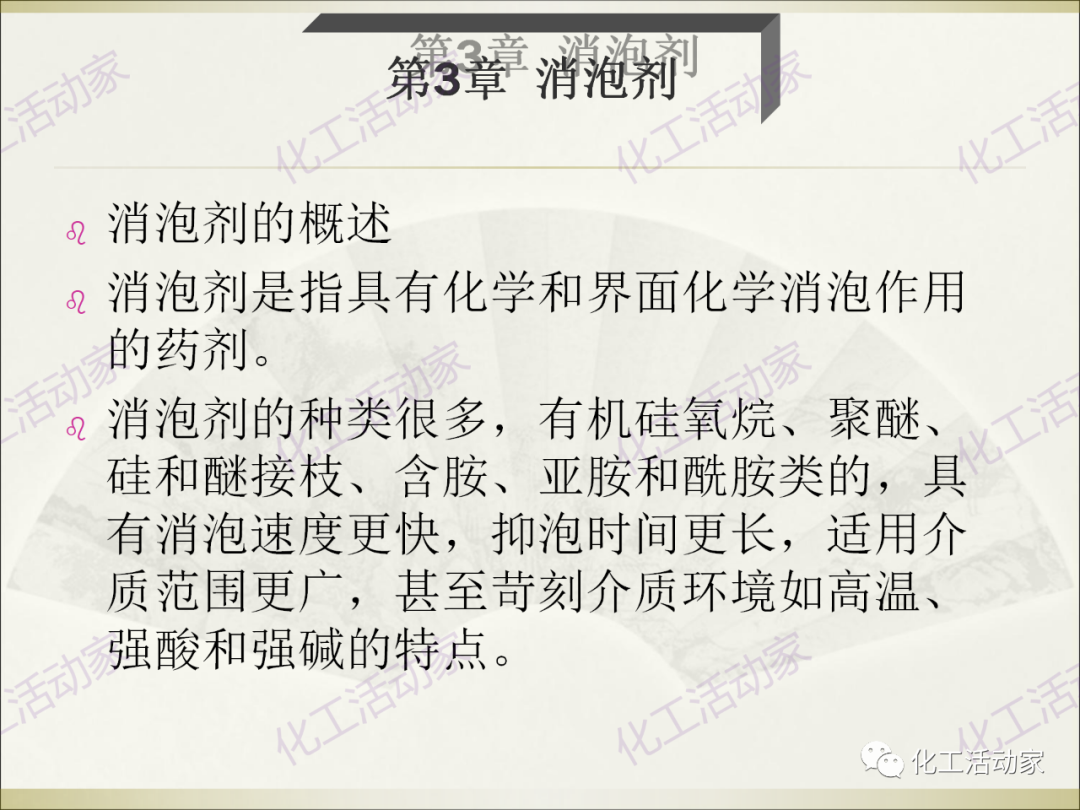 石油化工裝置常用“三劑”基礎(chǔ)知識培訓PPT（下）的圖55