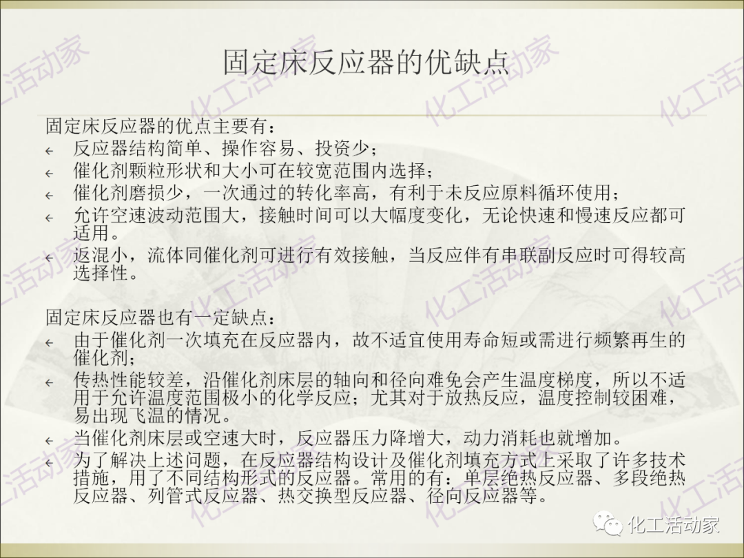 石油化工裝置常用“三劑”基礎知識培訓PPT（上）的圖40