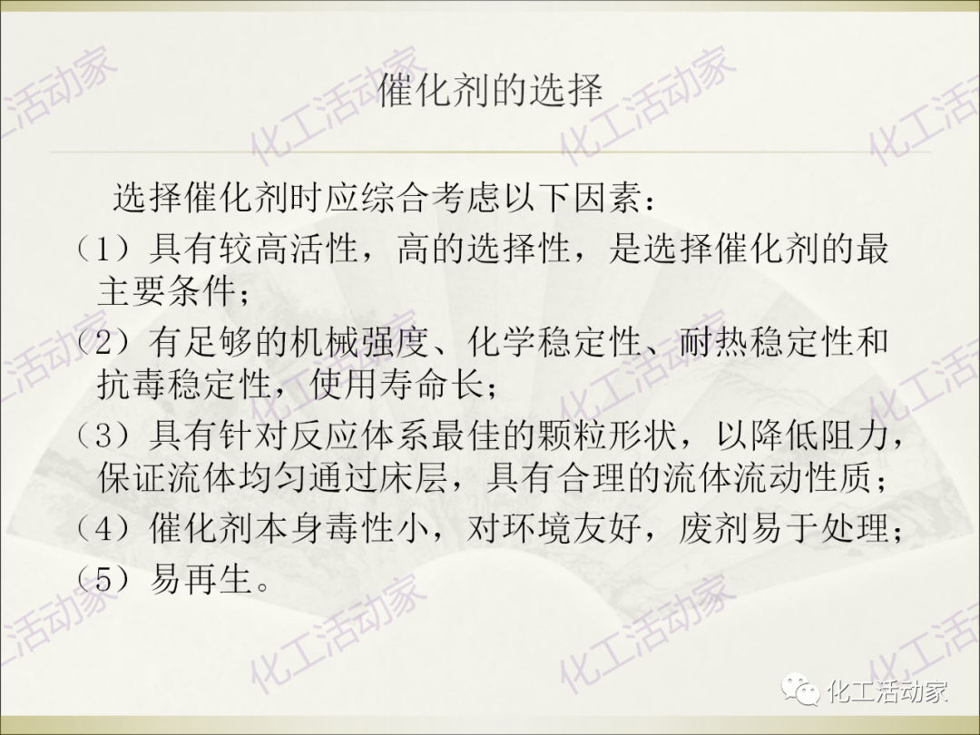 石油化工裝置常用“三劑”基礎知識培訓PPT（上）的圖31
