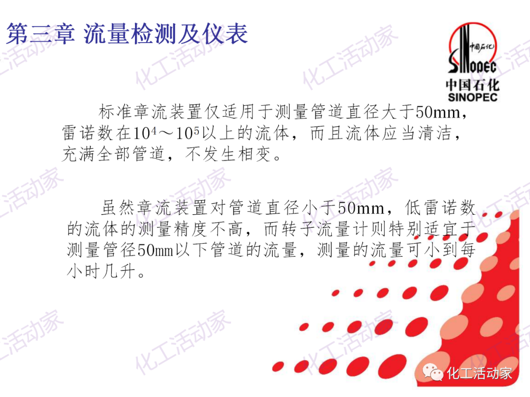 中石化PPT│石油化工儀表詳細分類及原理特點（上）的圖48