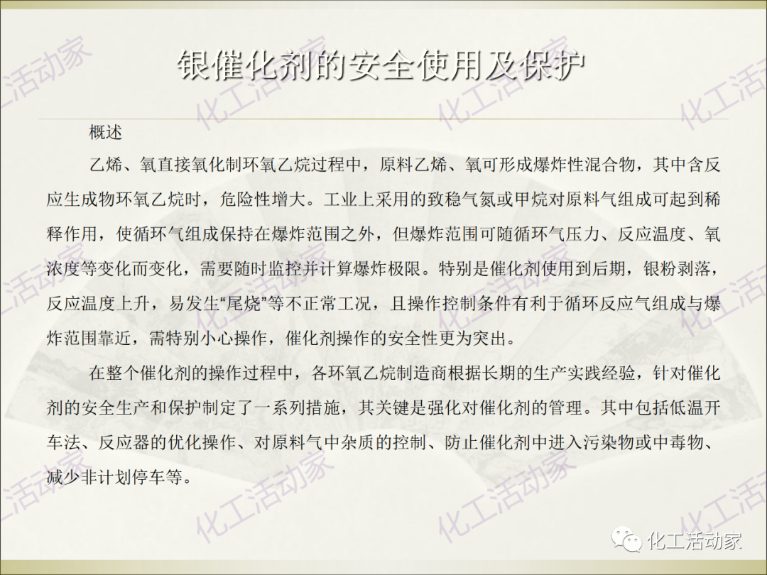 石油化工裝置常用“三劑”基礎(chǔ)知識培訓PPT（下）的圖23