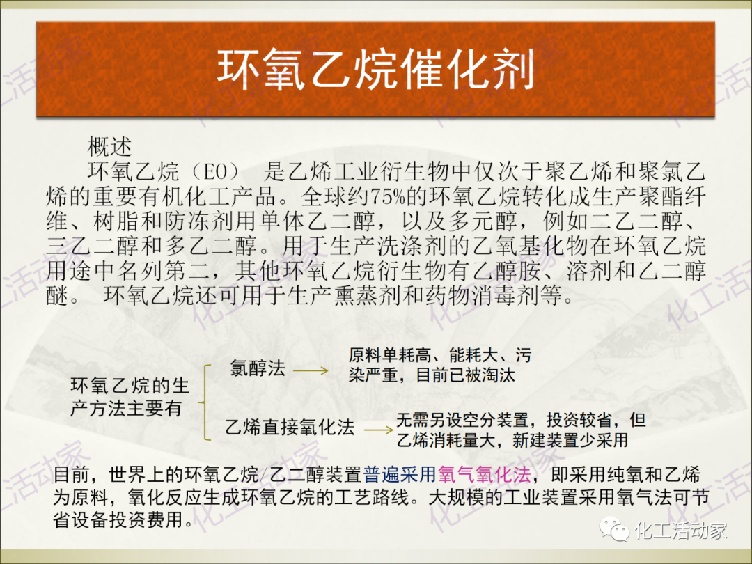 石油化工裝置常用“三劑”基礎(chǔ)知識培訓PPT（下）的圖16