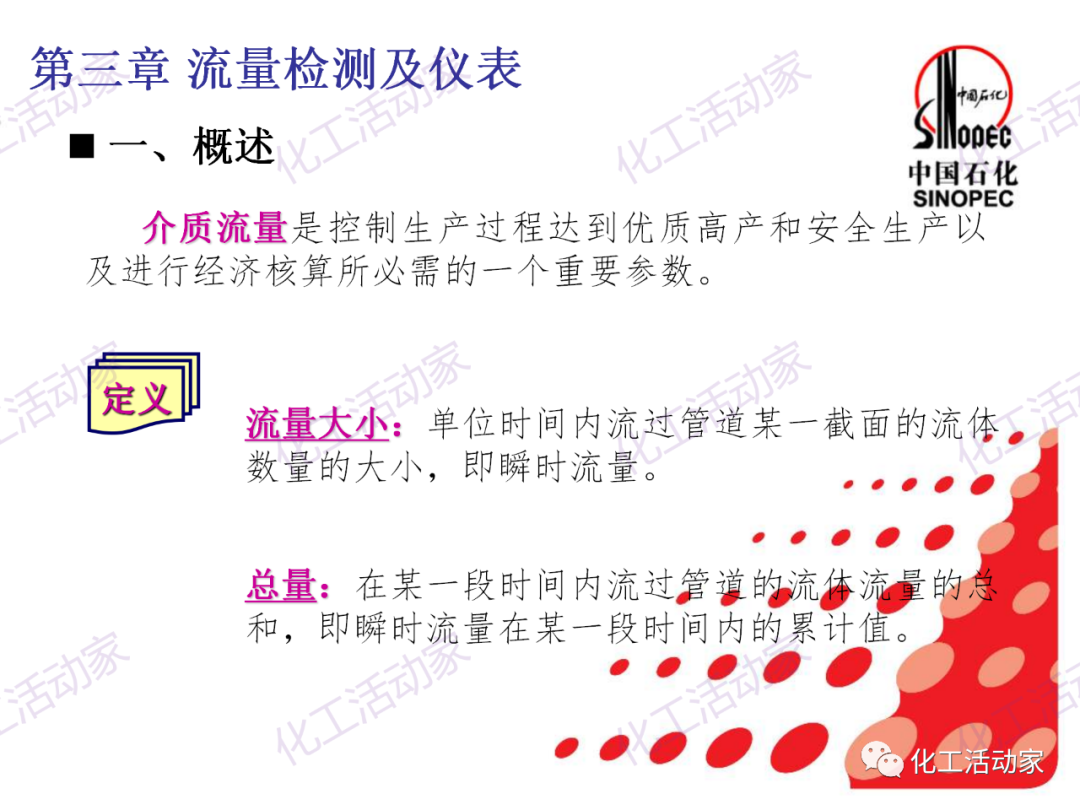 中石化PPT│石油化工儀表詳細分類及原理特點（上）的圖39