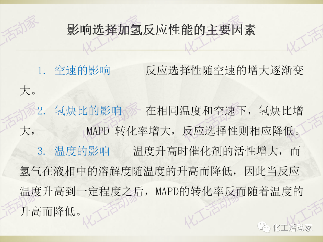 石油化工裝置常用“三劑”基礎(chǔ)知識培訓PPT（下）的圖3