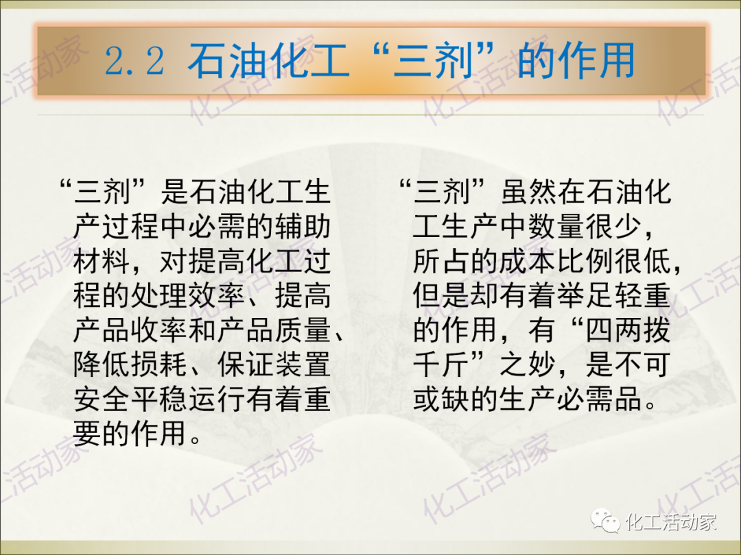 石油化工裝置常用“三劑”基礎知識培訓PPT（上）的圖6