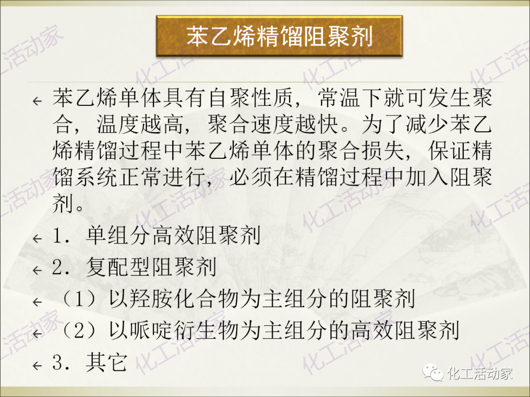 石油化工裝置常用“三劑”基礎(chǔ)知識培訓PPT（下）的圖53