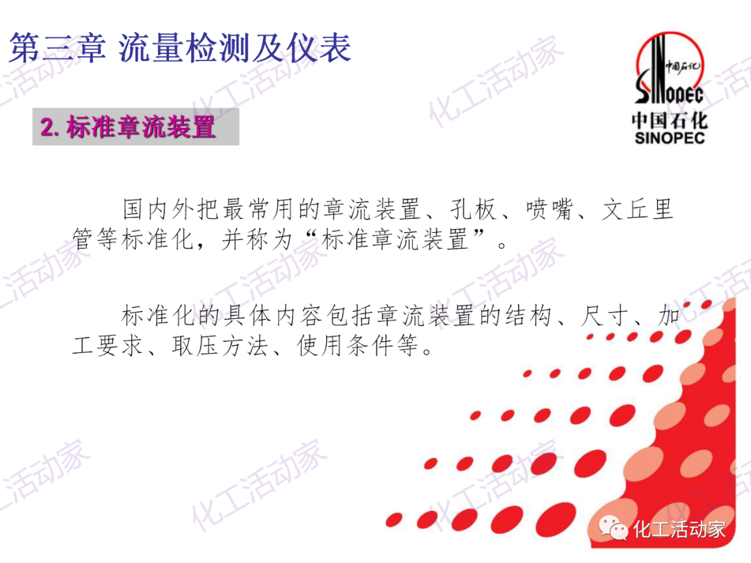 中石化PPT│石油化工儀表詳細分類及原理特點（上）的圖45