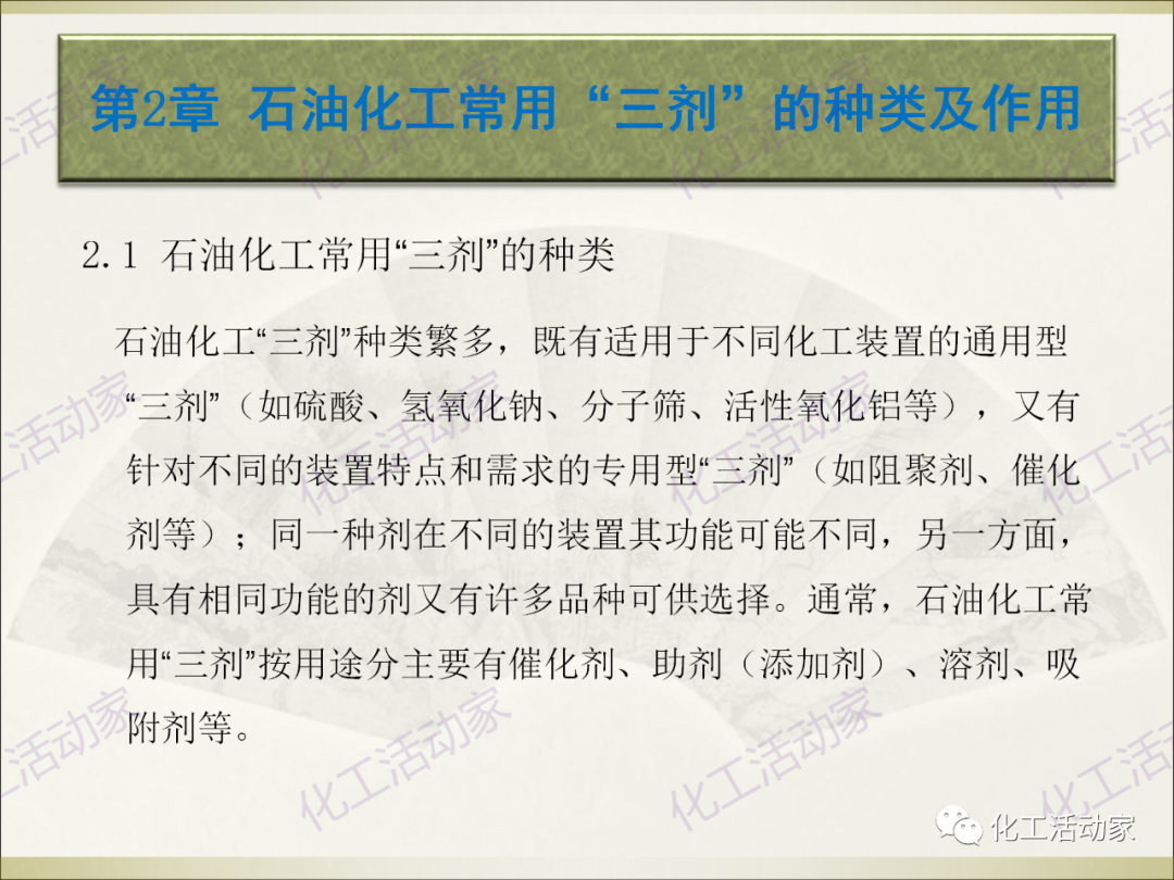 石油化工裝置常用“三劑”基礎知識培訓PPT（上）的圖4