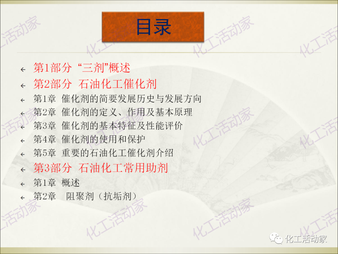 石油化工裝置常用“三劑”基礎知識培訓PPT（上）的圖2