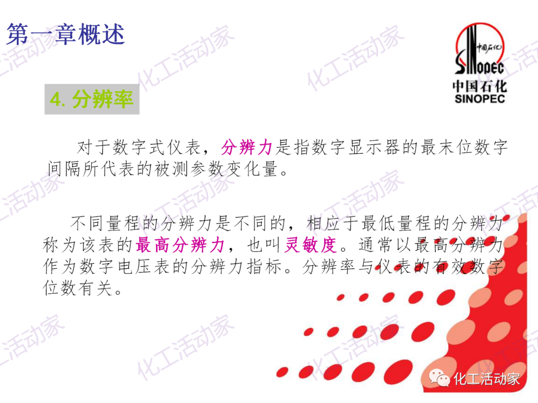 中石化PPT│石油化工儀表詳細分類及原理特點（上）的圖12