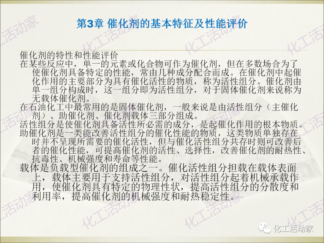 石油化工裝置常用“三劑”基礎知識培訓PPT（上）的圖25