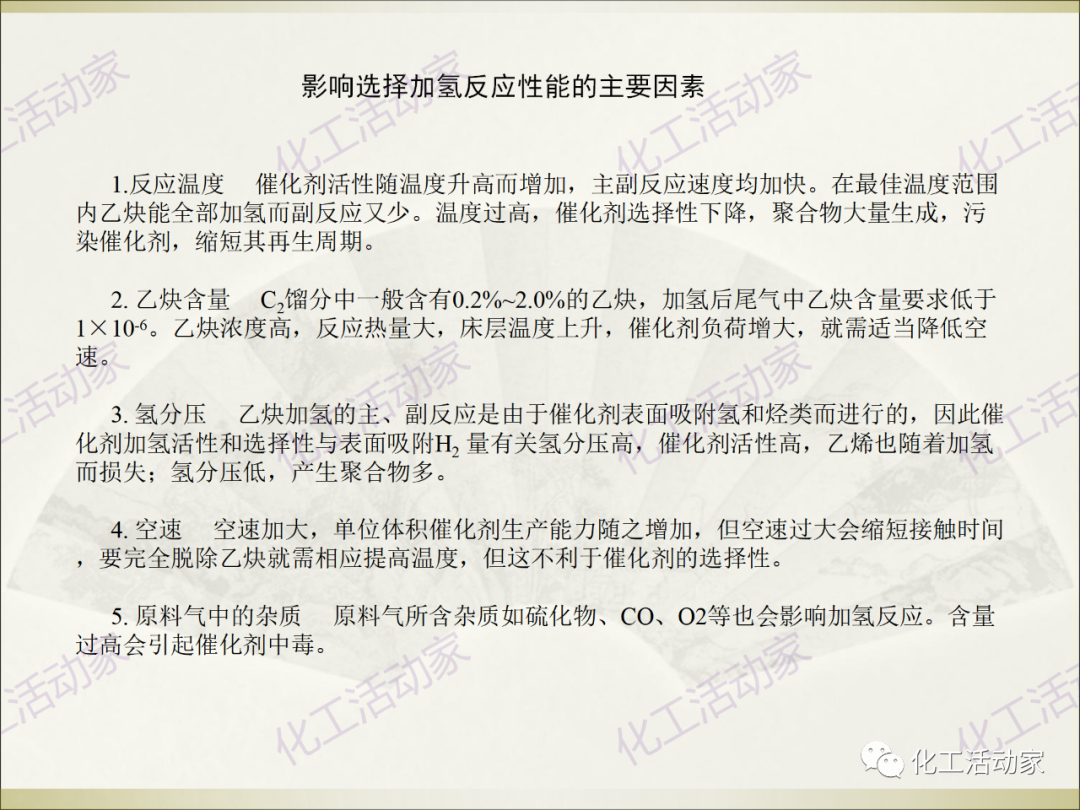 石油化工裝置常用“三劑”基礎知識培訓PPT（上）的圖57