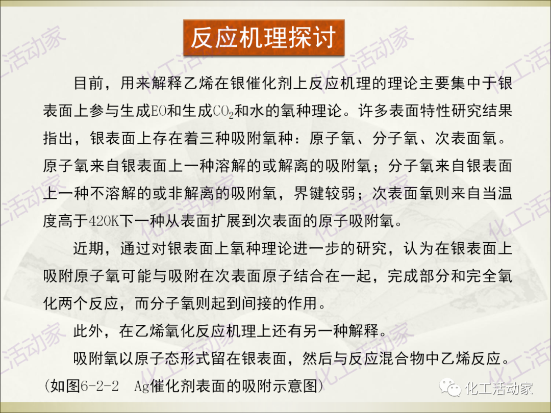 石油化工裝置常用“三劑”基礎(chǔ)知識培訓PPT（下）的圖20