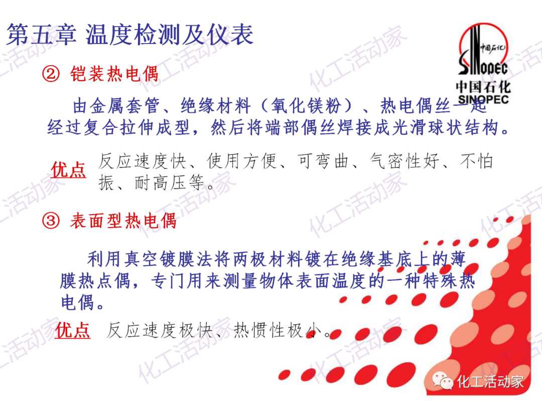 中石化PPT│石油化工仪表详细分类及原理特点（下）的图33