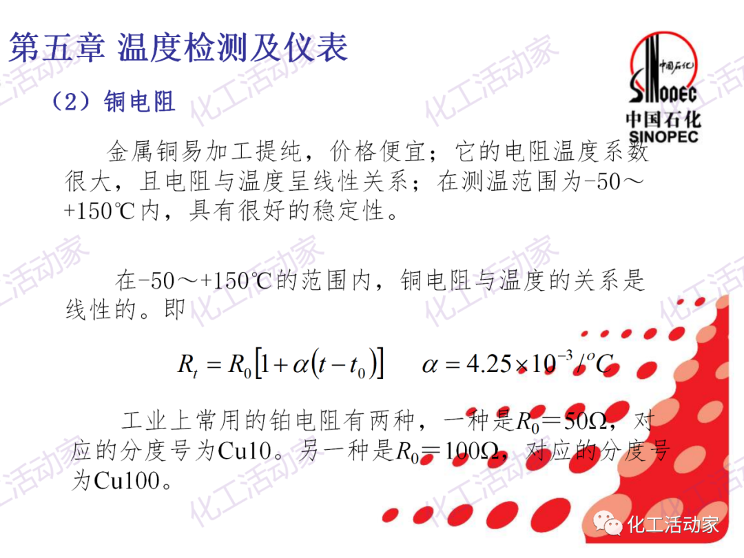 中石化PPT│石油化工仪表详细分类及原理特点（下）的图43