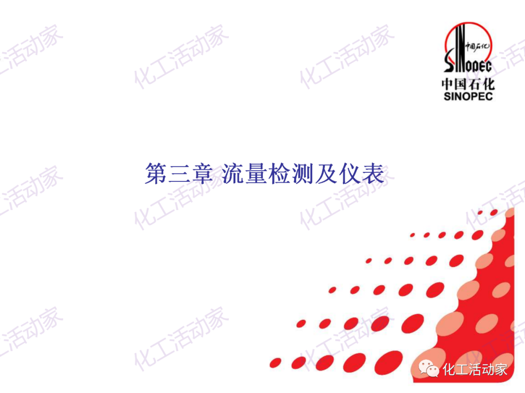 中石化PPT│石油化工儀表詳細分類及原理特點（上）的圖38