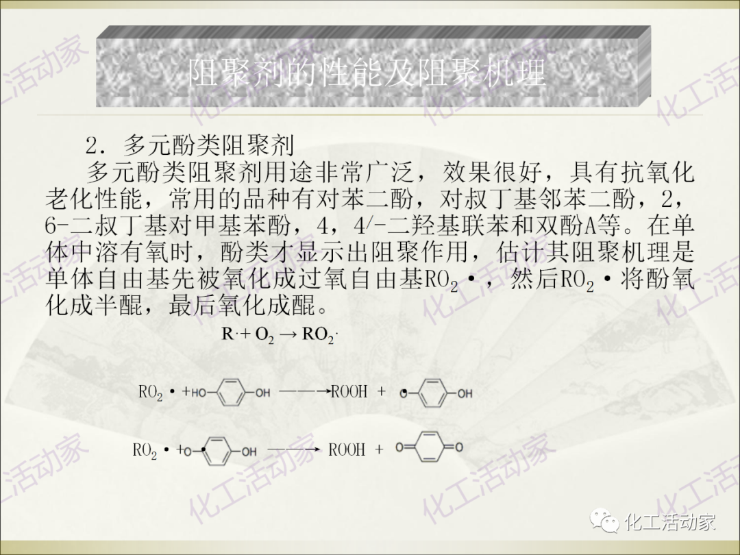 石油化工裝置常用“三劑”基礎(chǔ)知識培訓PPT（下）的圖41