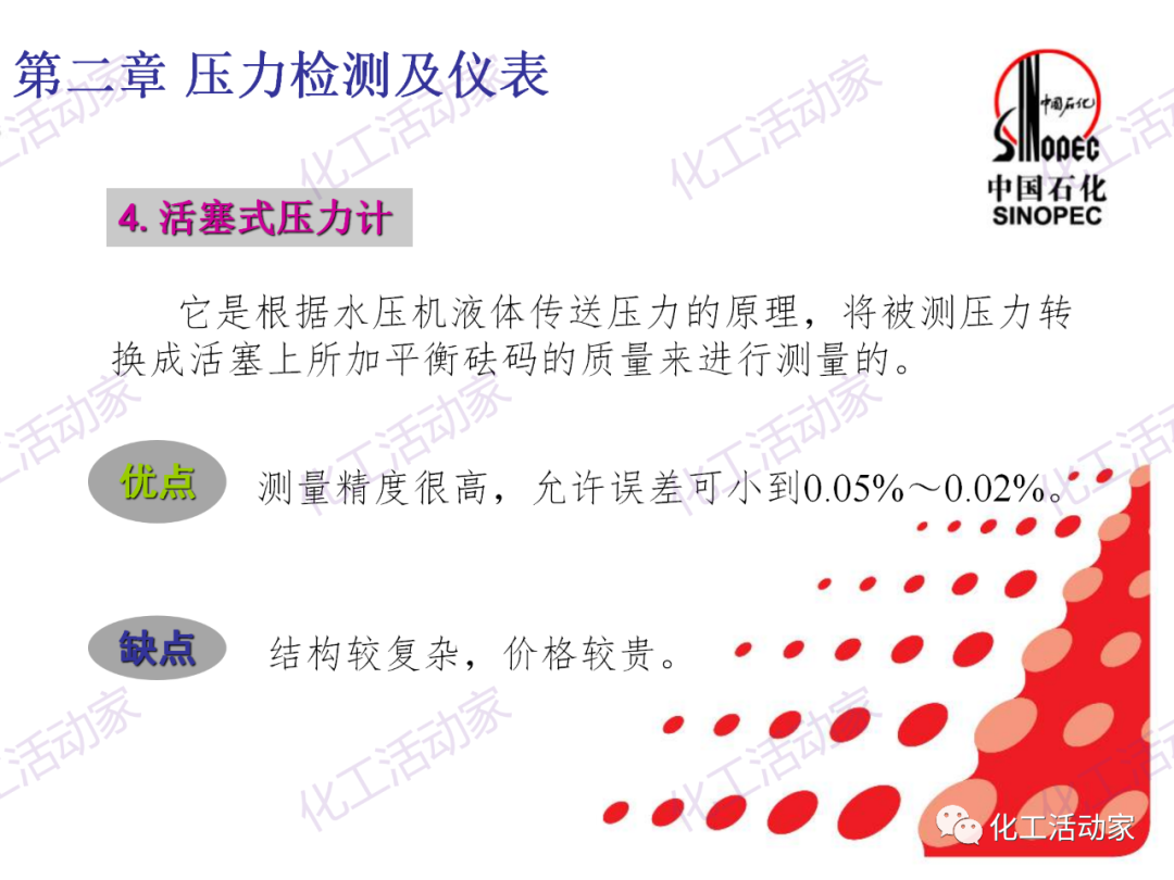 中石化PPT│石油化工儀表詳細分類及原理特點（上）的圖20