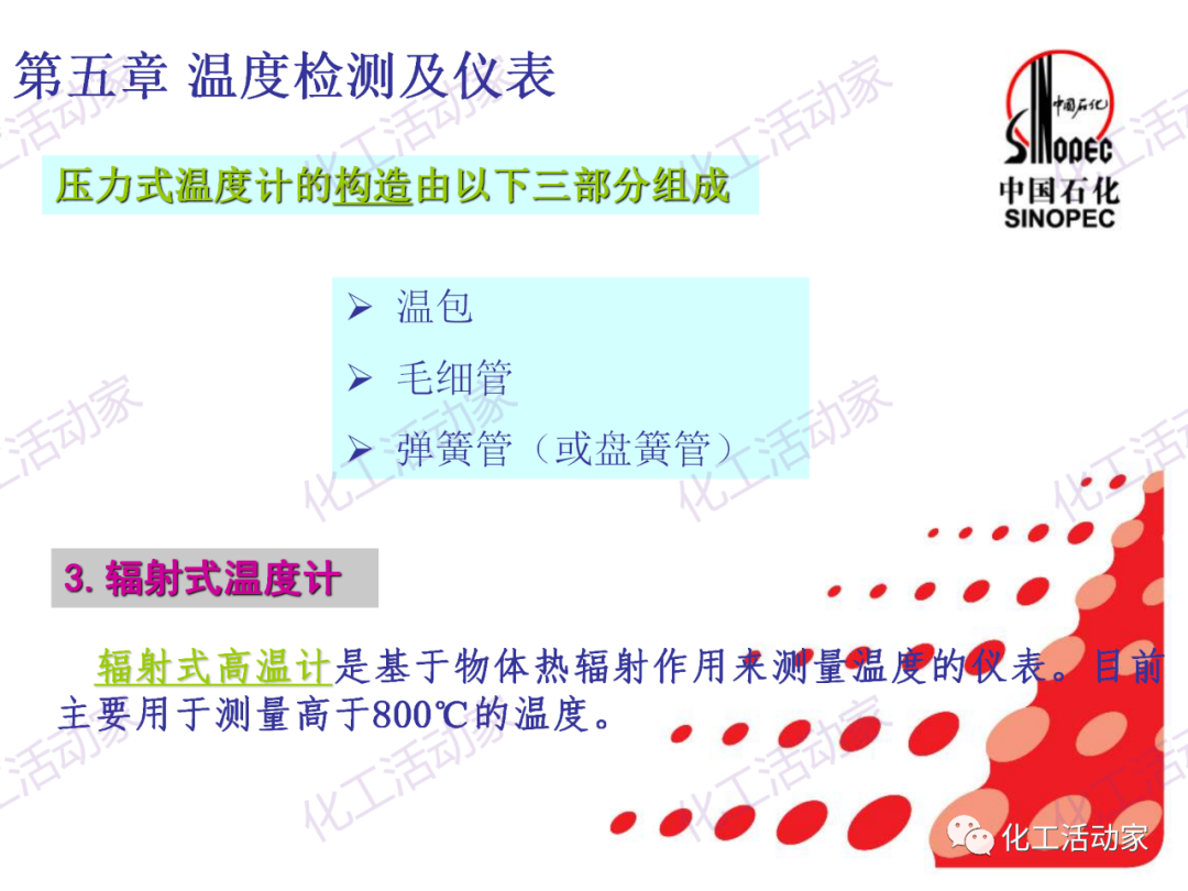 中石化PPT│石油化工仪表详细分类及原理特点（下）的图26