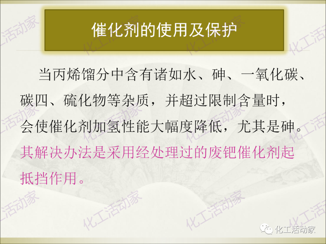 石油化工裝置常用“三劑”基礎(chǔ)知識培訓PPT（下）的圖4