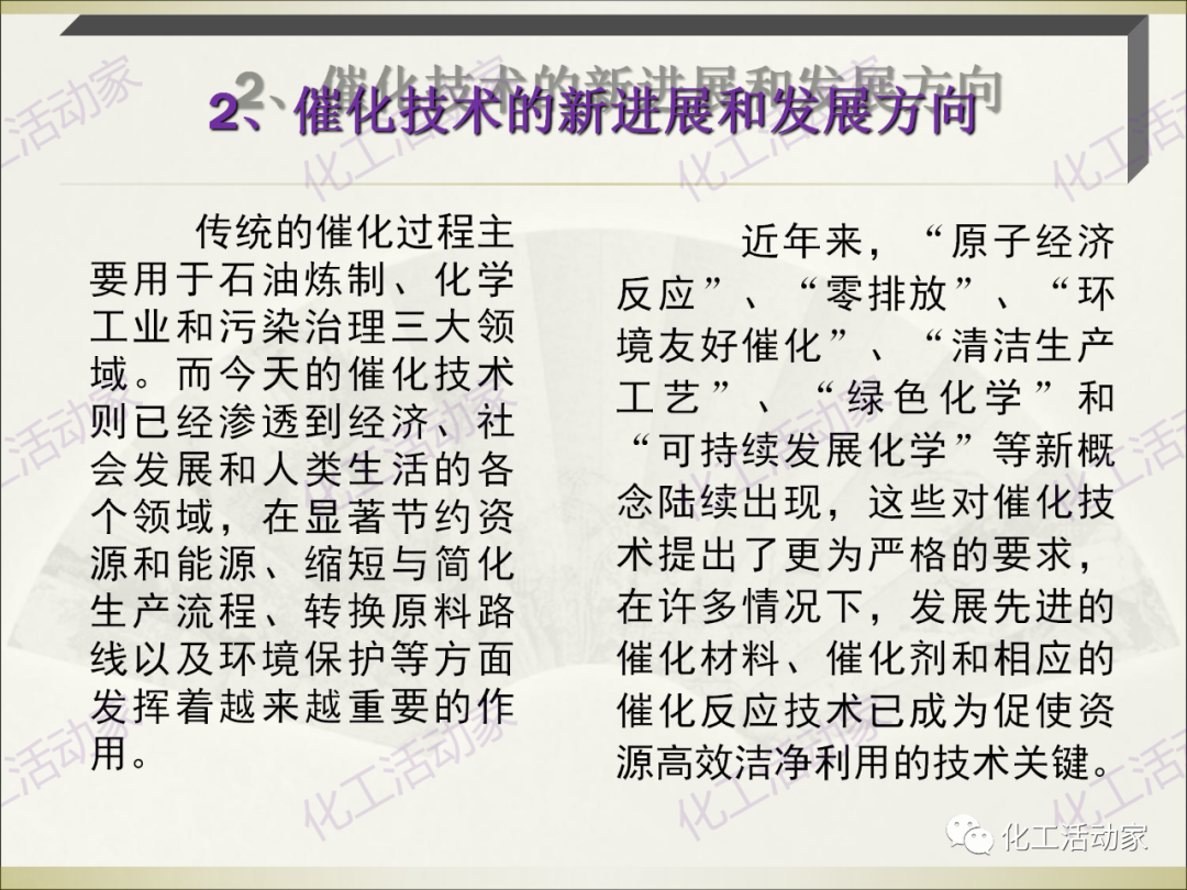 石油化工裝置常用“三劑”基礎知識培訓PPT（上）的圖11