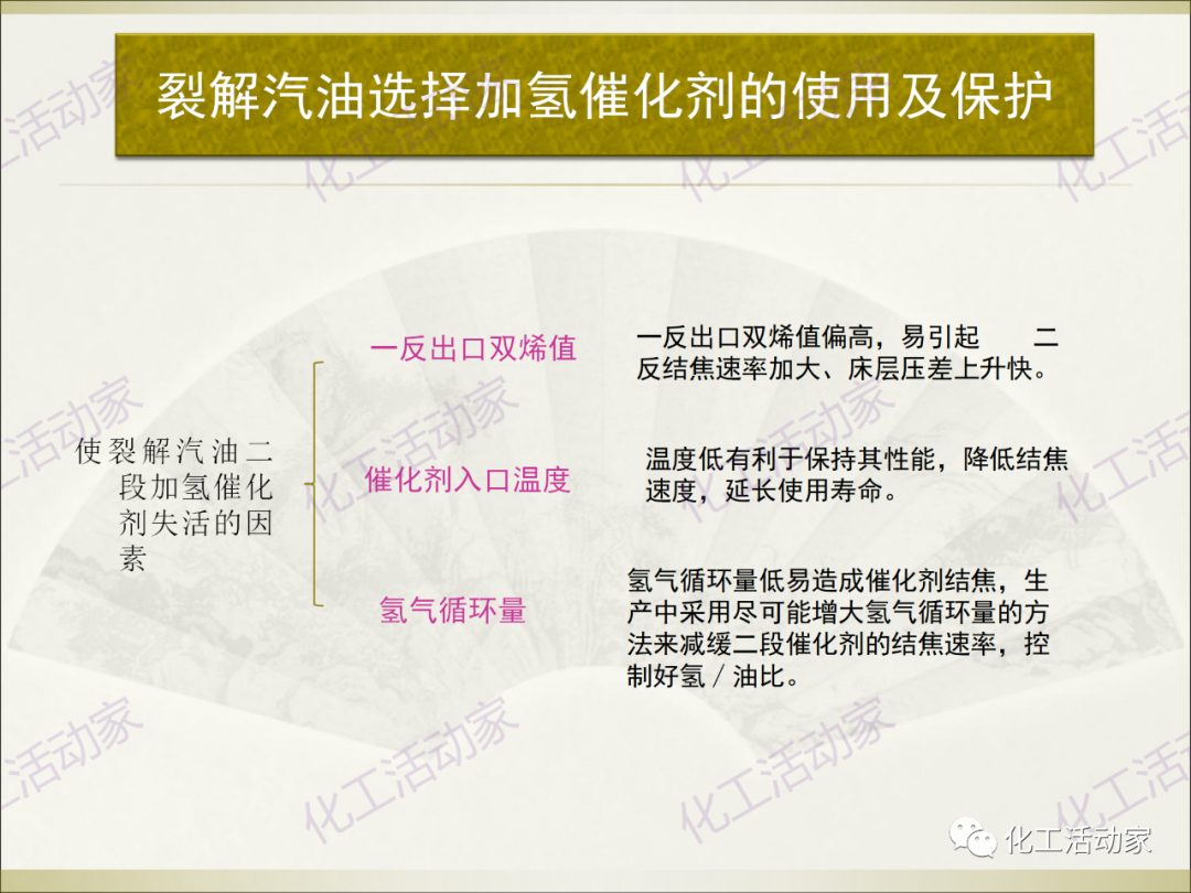 石油化工裝置常用“三劑”基礎(chǔ)知識培訓PPT（下）的圖15