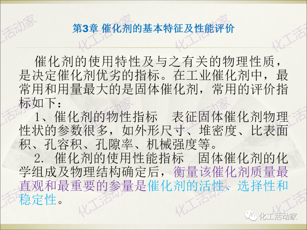 石油化工裝置常用“三劑”基礎知識培訓PPT（上）的圖27