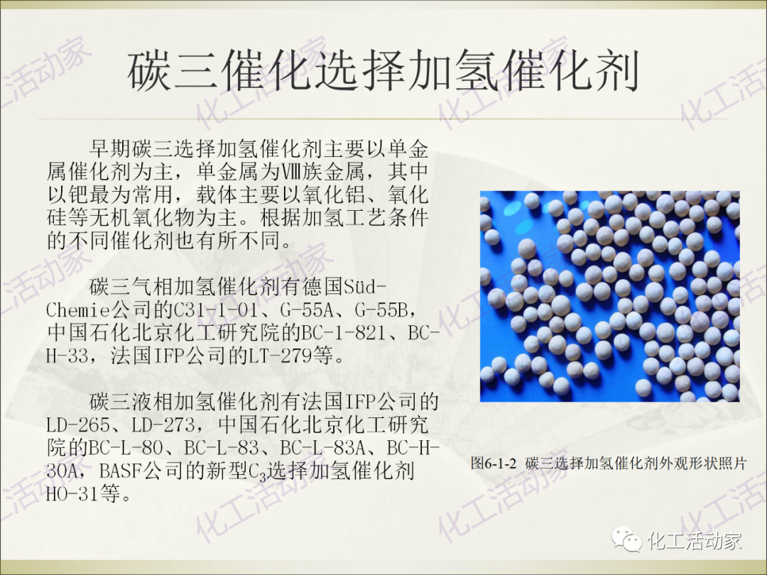 石油化工裝置常用“三劑”基礎(chǔ)知識培訓PPT（下）的圖1