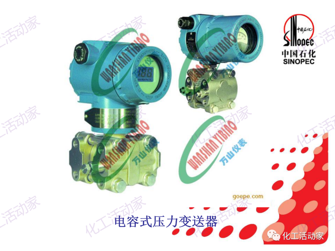 中石化PPT│石油化工儀表詳細分類及原理特點（上）的圖36
