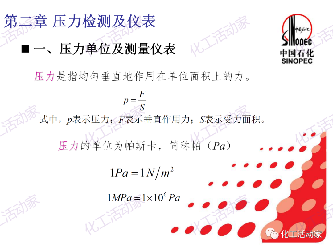 中石化PPT│石油化工儀表詳細分類及原理特點（上）的圖16