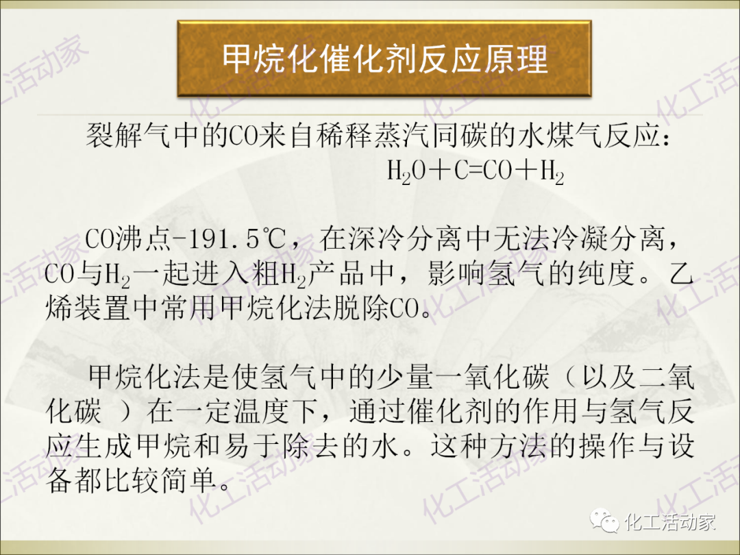 石油化工裝置常用“三劑”基礎(chǔ)知識培訓PPT（下）的圖6