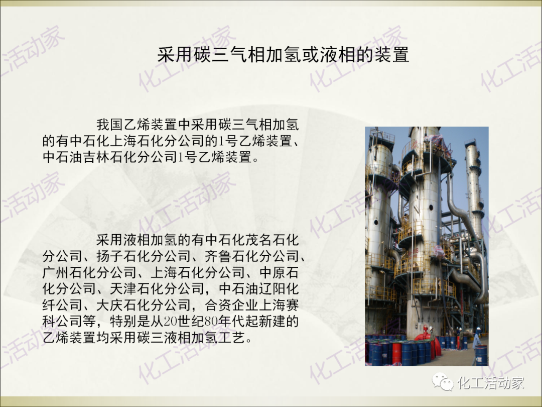石油化工裝置常用“三劑”基礎知識培訓PPT（上）的圖60