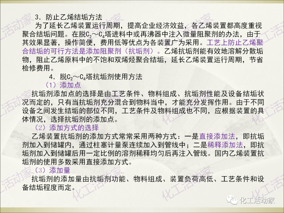 石油化工裝置常用“三劑”基礎(chǔ)知識培訓PPT（下）的圖49