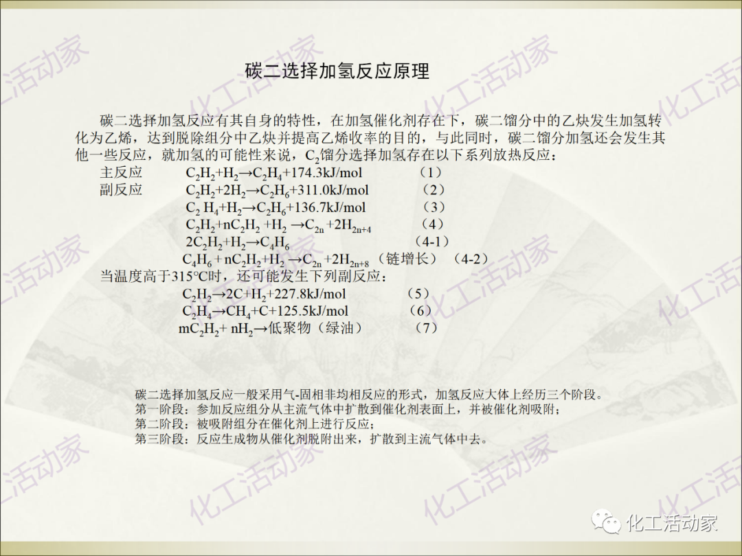 石油化工裝置常用“三劑”基礎知識培訓PPT（上）的圖56