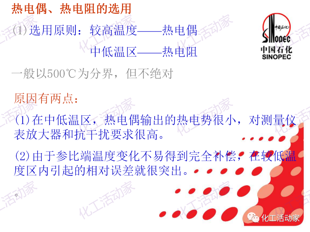 中石化PPT│石油化工仪表详细分类及原理特点（下）的图37