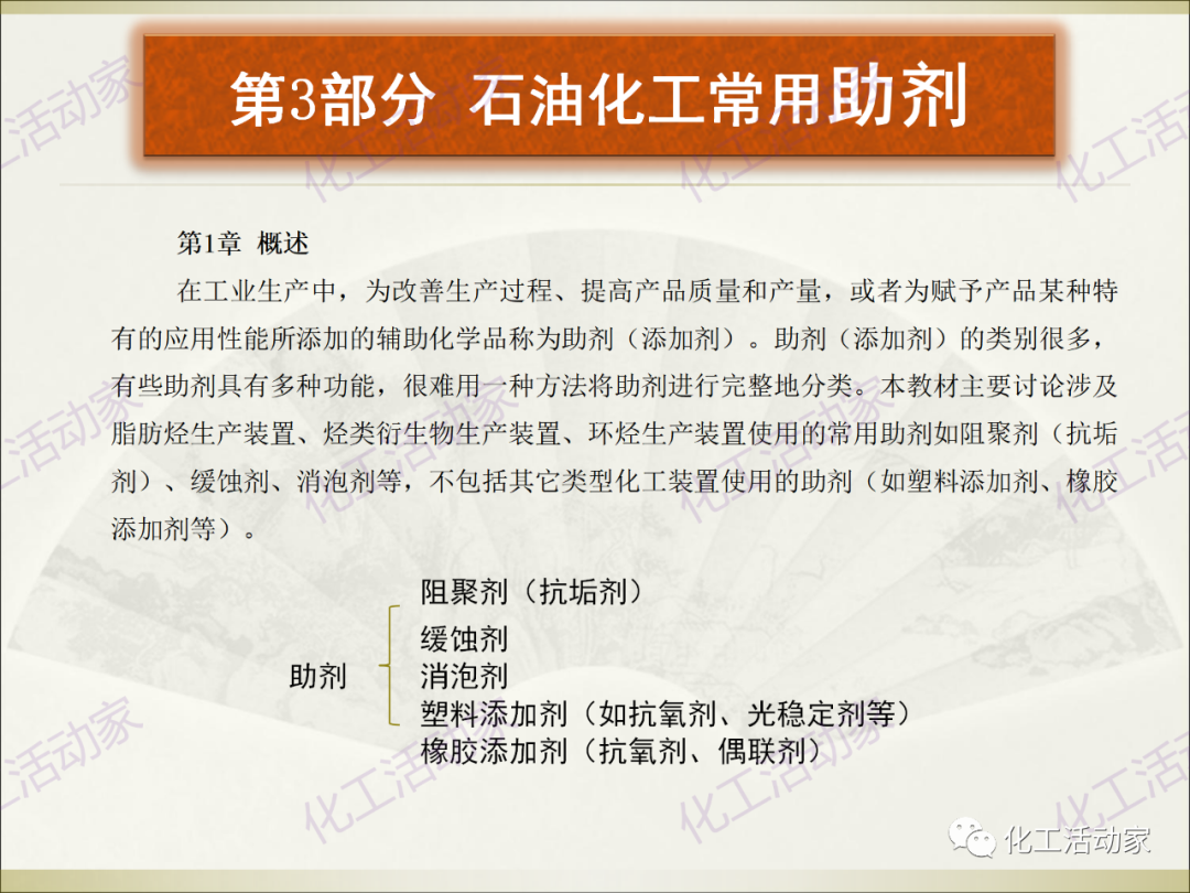 石油化工裝置常用“三劑”基礎(chǔ)知識培訓PPT（下）的圖38