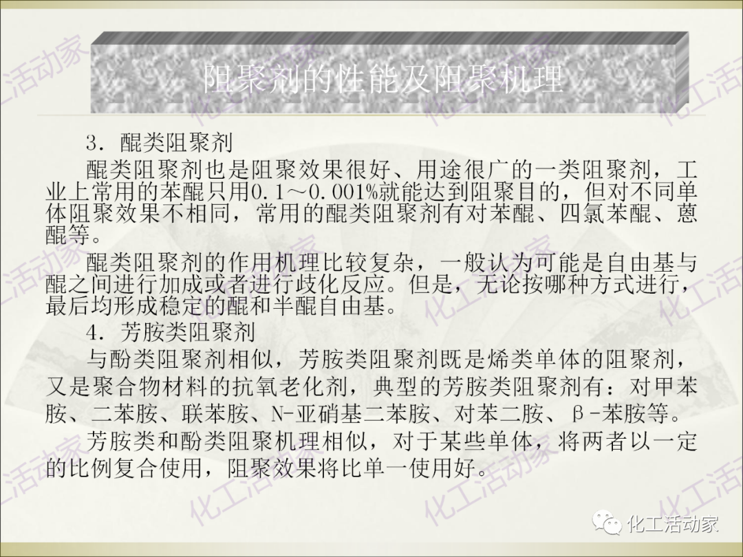 石油化工裝置常用“三劑”基礎(chǔ)知識培訓PPT（下）的圖42