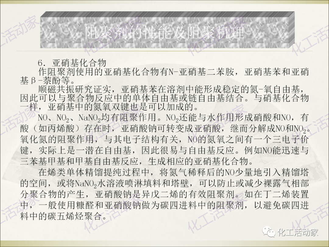 石油化工裝置常用“三劑”基礎(chǔ)知識培訓PPT（下）的圖44