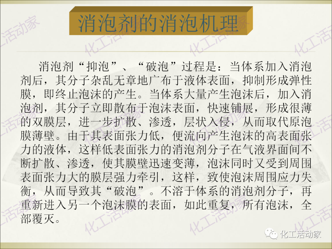 石油化工裝置常用“三劑”基礎(chǔ)知識培訓PPT（下）的圖56
